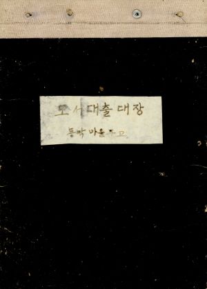 1974년 도서대출대장 동막마을문고