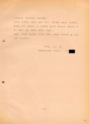 분임연구결과보고서 대학교수 제3기 통산 제56기 1975.6.9-6.14 새마을지도자연수원