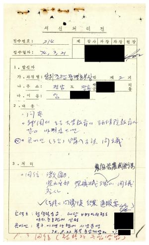 1979년 수료생서신 단위조합영농부장(제2기) 임○규
