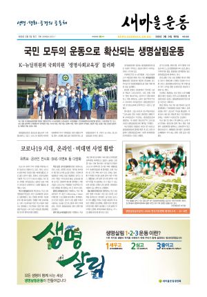 새마을운동 신문 제538호 새마을운동중앙회