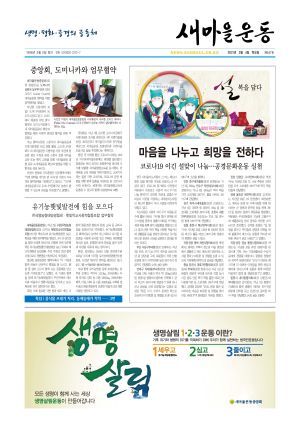 새마을운동 신문 제547호 새마을운동중앙회