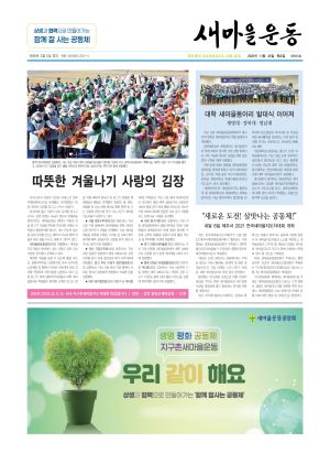 새마을운동 신문 제565호 새마을운동중앙회