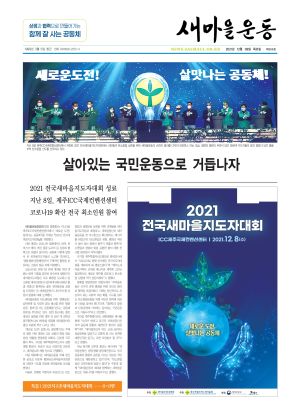 새마을운동 신문 제566호 새마을운동중앙회