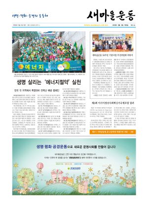 새마을운동 신문 제511호 새마을운동중앙회