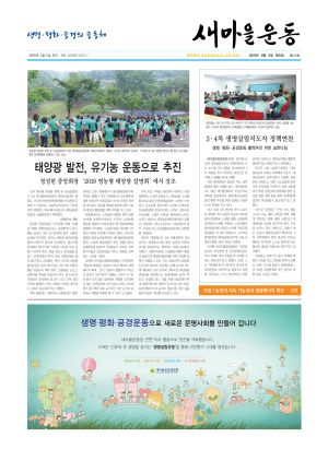 새마을운동 신문 제513호 새마을운동중앙회