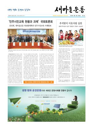 새마을운동 신문 제514호 새마을운동중앙회