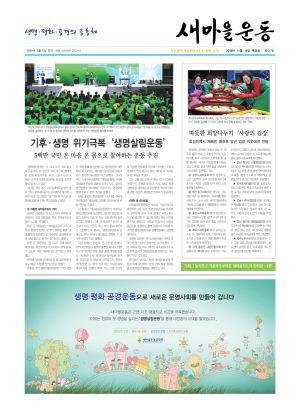 새마을운동 신문 제517호 새마을운동중앙회