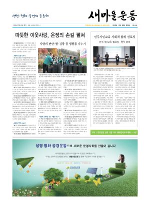 새마을운동 신문 제518호 새마을운동중앙회