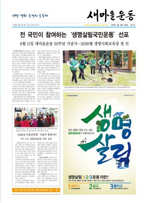 새마을운동 신문 제530호 새마을운동중앙회
