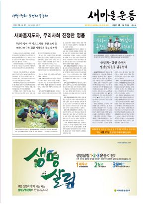 새마을운동 신문 제531호 새마을운동중앙회