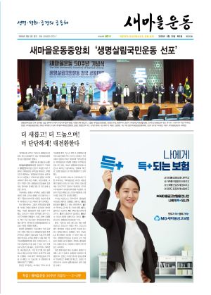 새마을운동 신문 제532호 새마을운동중앙회
