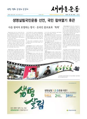 새마을운동 신문 제534호 새마을운동중앙회