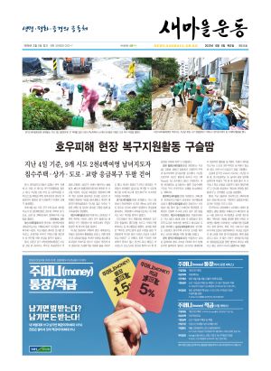 새마을운동 신문 제535호 새마을운동중앙회