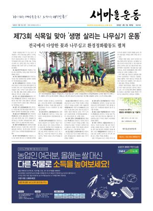 새마을운동 신문 제479호 새마을운동중앙회