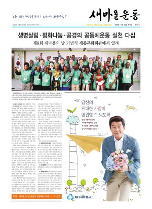 새마을운동 신문 제480호 새마을운동중앙회