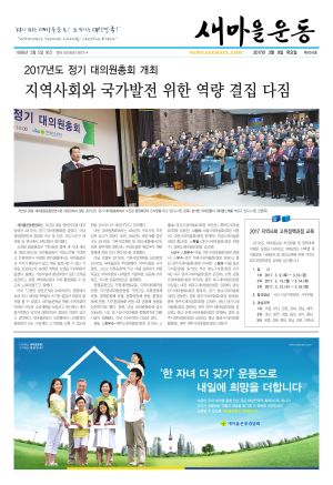 새마을운동 신문 제454호 새마을운동중앙회