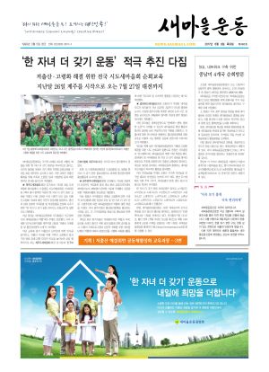 새마을운동 신문 제460호 새마을운동중앙회