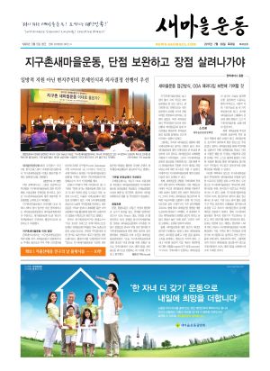 새마을운동 신문 제463호 새마을운동중앙회