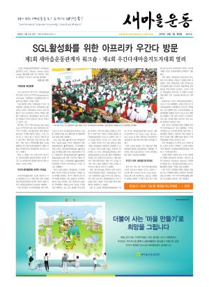 새마을운동 신문 제471호 새마을운동중앙회