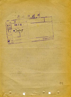 1978년 외국인방문(2) 미국 새마을운동중앙본부성남연수원