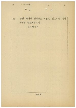 공장새마을운동 추진현황(시나리오) 동양나이론공업주식회사