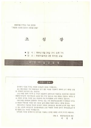 화랑마을 21주년 기념 초청강연회 초청장 화랑마을공동체