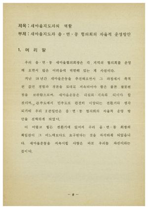 분임토의결과보고 새마을지도자(읍·면회장단) 제249기 통산 제427기 1989.3.13-3