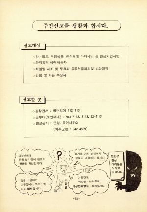 1989년 새마을규약 및 회의진행법 새마을운동파주군지회 새마을지도자협의회 새마을부녀회