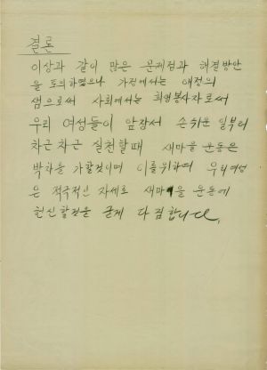 [차트] 분임토의결과보고 부녀지도자반 제20기 제7분임