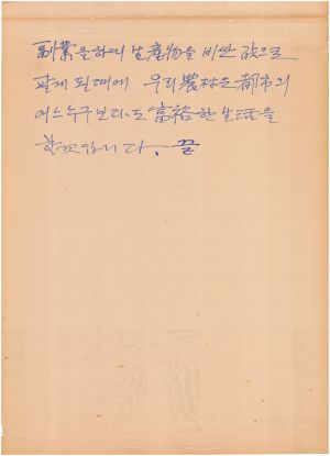 [차트] 분임토의결과보고 새마을지도자 제2기 제4분임반 2차 1972.7.28 