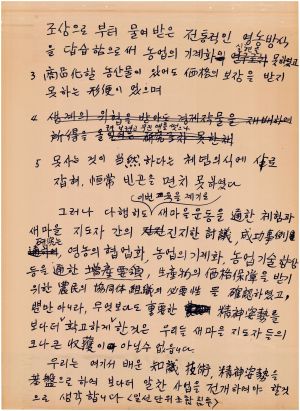 [차트] 분임토의연구 새마을지도자 제2기 제5분임반 2차 1972.7