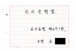 1988년도 회의진행법 I(교수요원교육 제2기 통산 제399기) 1988.2.22-3.5 