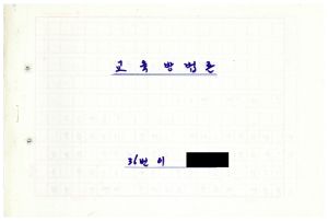 1988년도 교육방법론(교수요원교육 제2기 통산 제399기) 1988.2.22-3.5 교육