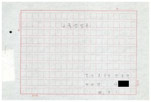 1988년도 교육방법론(교수요원교육 제2기 통산 제399기) 1988.2.22-3.5 교육