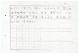 1988년도 의사전달론(교수요원교육 제2기 통산 제399기) 1988.2.22-3.5 의사