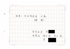 1988년도 의사전달론(교수요원교육 제2기 통산 제399기) 1988.2.22-3.5 의사