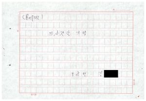 1988년도 의사전달론(교수요원교육 제2기 통산 제399기) 1988.2.22-3.5 의사