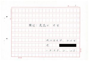 1988년도 의사전달론(교수요원교육 제2기 통산 제399기) 1988.2.22-3.5 의사