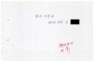 1988년도 회의진행법(교수요원교육 제2기 통산 제399기) 1988.2.22-3.5 회의