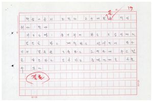 1988년도 회의진행법(교수요원교육 제2기 통산 제399기) 1988.2.22-3.5 회의