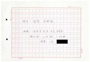 1988년도 회의진행법(교수요원교육 제2기 통산 제399기) 1988.2.22-3.5 회의