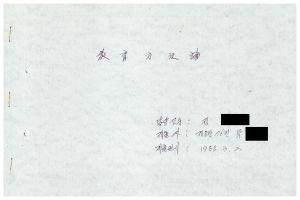 1988년도 교육방법론(교수요원교육 제2기 통산 제399기) 1988.2.22-3.5 교육