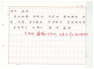 1988년도 교육방법론(교수요원교육 제2기 통산 제399기) 1988.2.22-3.5 교육