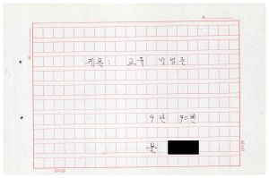 1988년도 교육방법론(교수요원교육 제2기 통산 제399기) 1988.2.22-3.5 교육