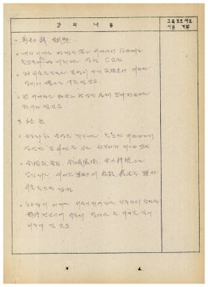 1988년도 교수요원교육(제2기 교안 Ⅱ)통산 제399기 1988.2.22-3.5 교안(올