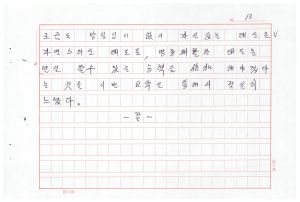 1988년도 의사전달론 I(교수요원교육 제2기 통산 제399기) 1988.2.22-3.5 