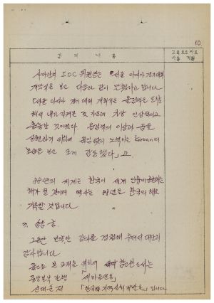 1988년도 교수요원교육(제2기 교안 Ⅱ)통산 제399기 1988.2.22-3.5 교안(강