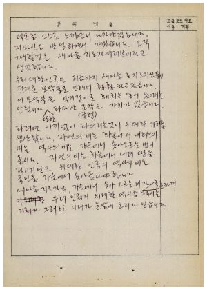 1988년도 교수요원교육(제2기 교안 Ⅱ)통산 제399기 1988.2.22-3.5 교안(국