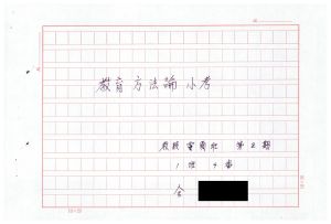 1988년도 교육방법론(교수요원교육 제2기 통산 제399기) 1988.2.22-3.5 교육