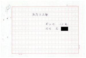 1988년도 교육방법론(교수요원교육 제2기 통산 제399기) 1988.2.22-3.5 교육